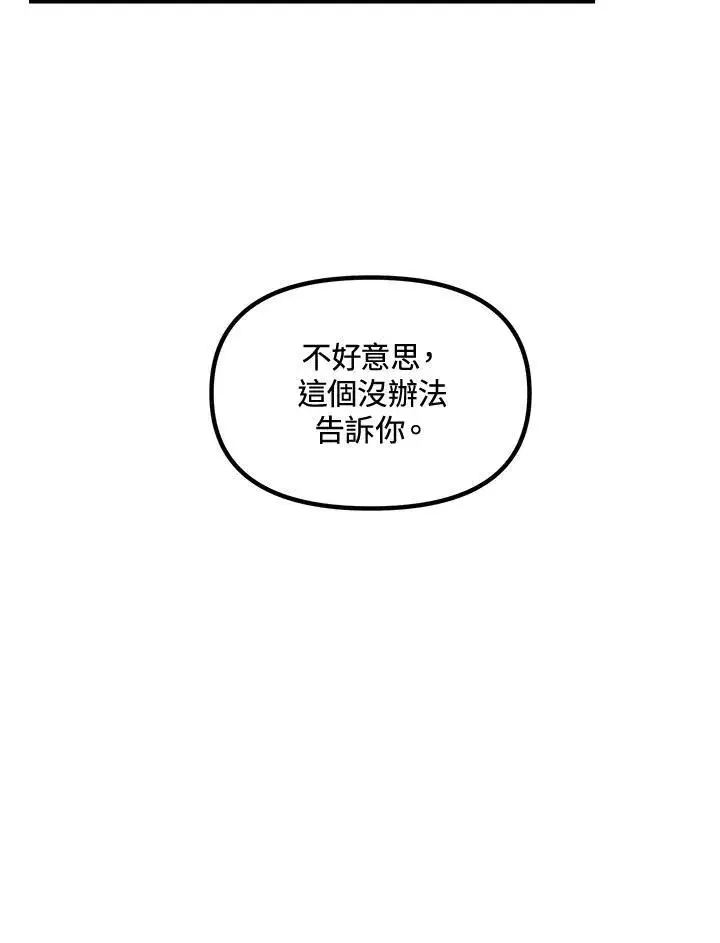 《SSS级自杀猎人》第107话图138