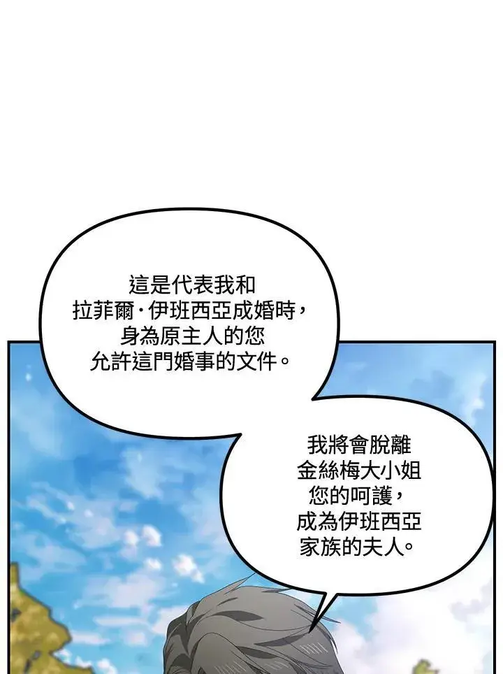 《SSS级自杀猎人》第107话图14