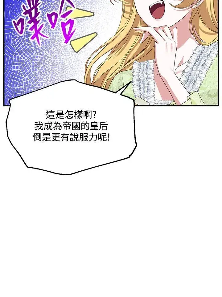《SSS级自杀猎人》第107话图16