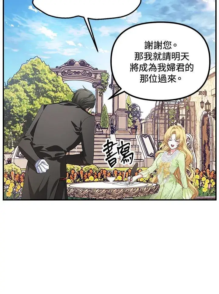 《SSS级自杀猎人》第107话图20