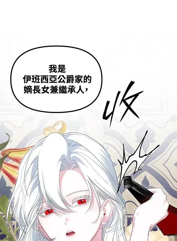《SSS级自杀猎人》第107话图24