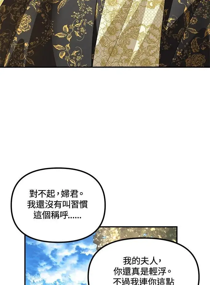《SSS级自杀猎人》第107话图32