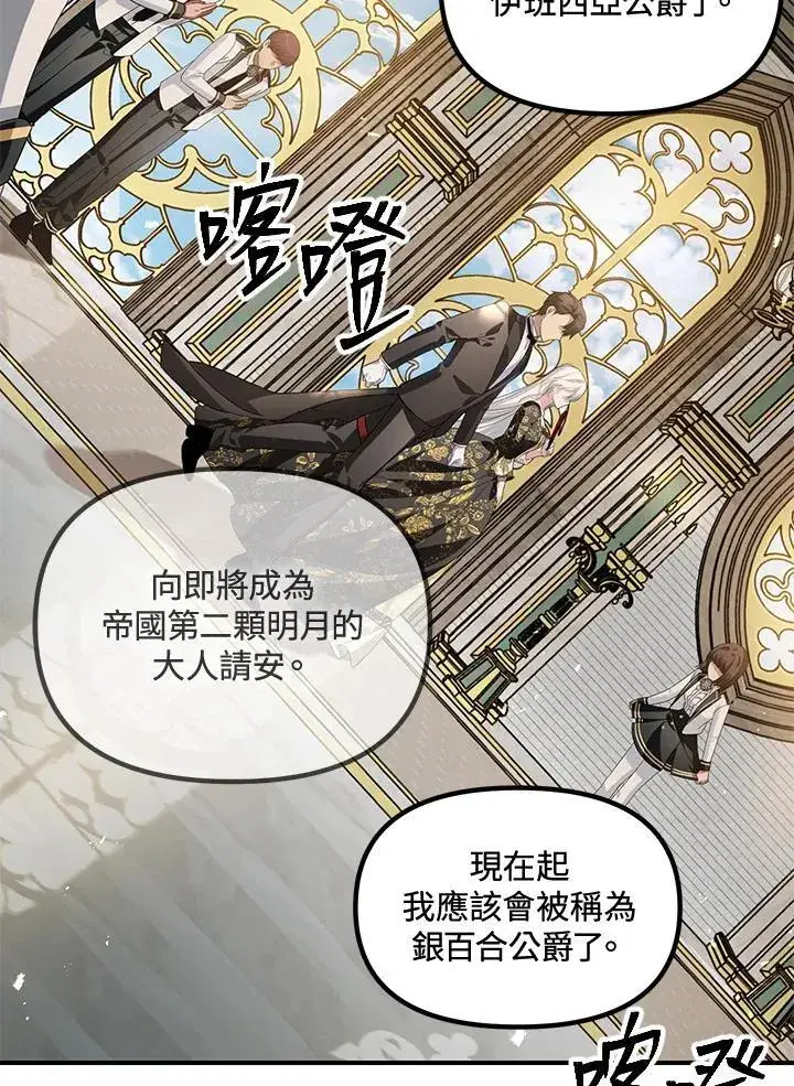《SSS级自杀猎人》第107话图38