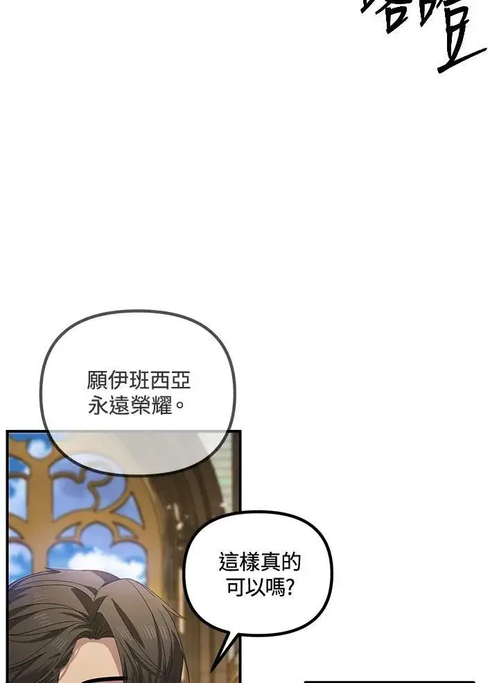 《SSS级自杀猎人》第107话图39