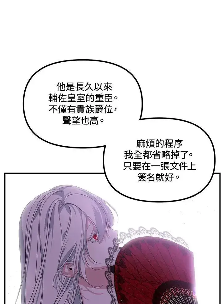 《SSS级自杀猎人》第107话图43