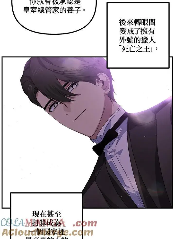 《SSS级自杀猎人》第107话图45