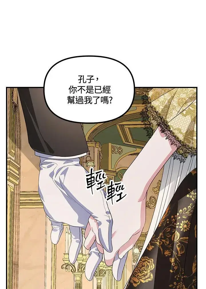 《SSS级自杀猎人》第107话图47