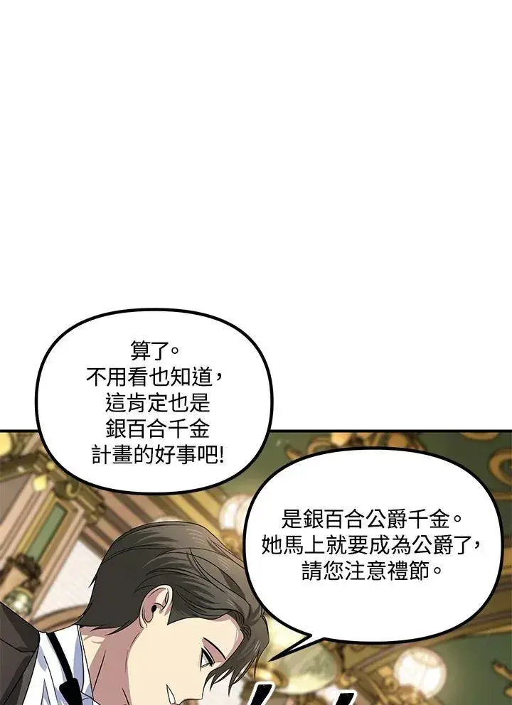 《SSS级自杀猎人》第107话图60