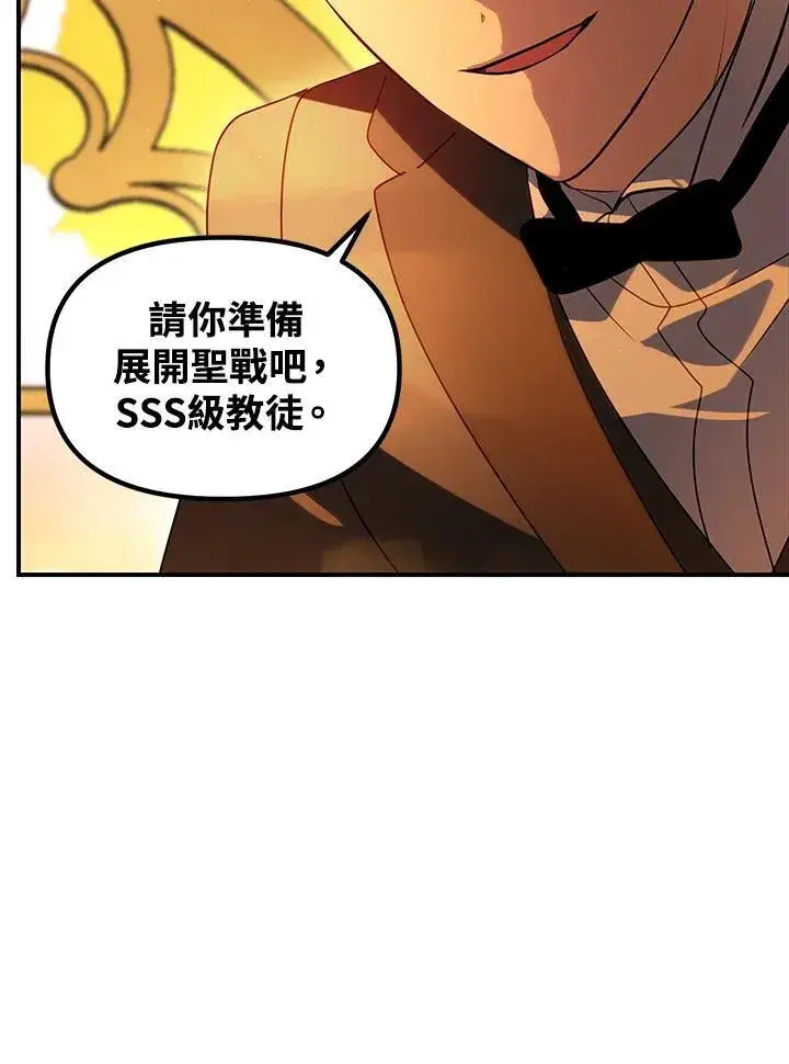 《SSS级自杀猎人》第107话图70