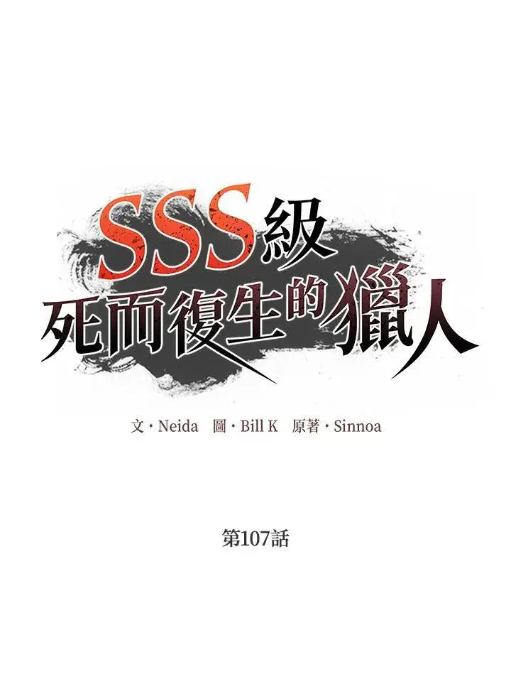 《SSS级自杀猎人》第107话图71