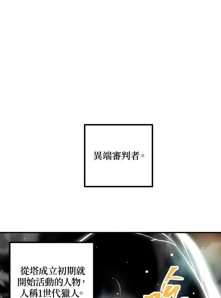 《SSS级自杀猎人》第107话图72