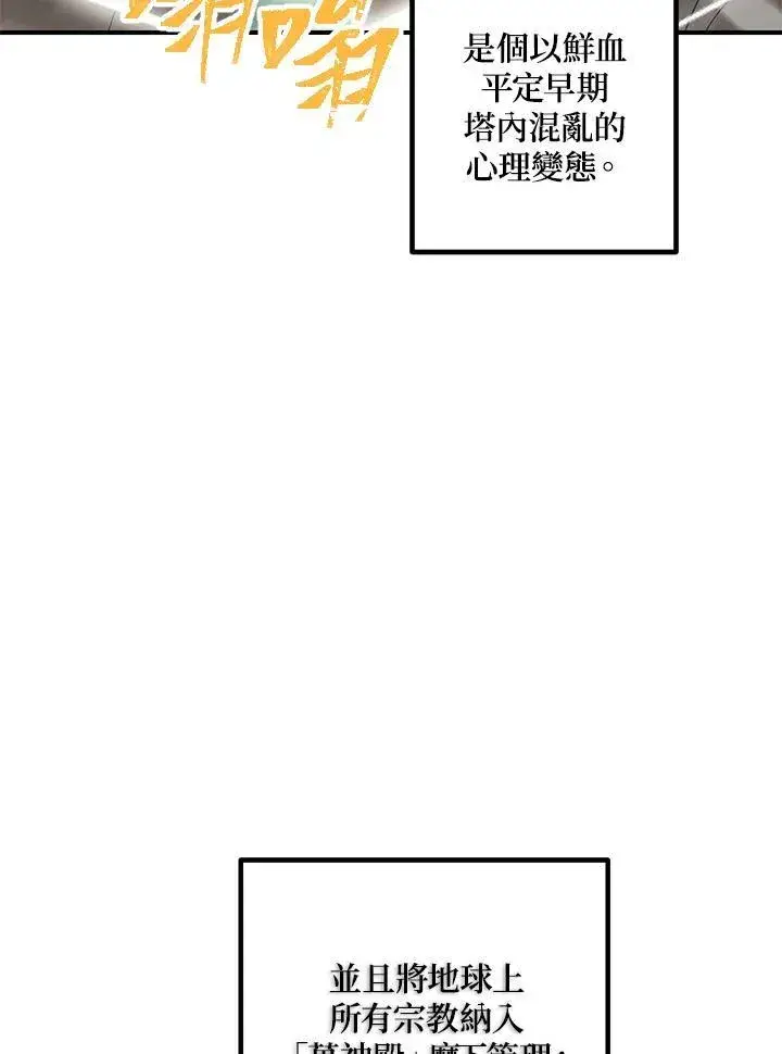 《SSS级自杀猎人》第107话图74