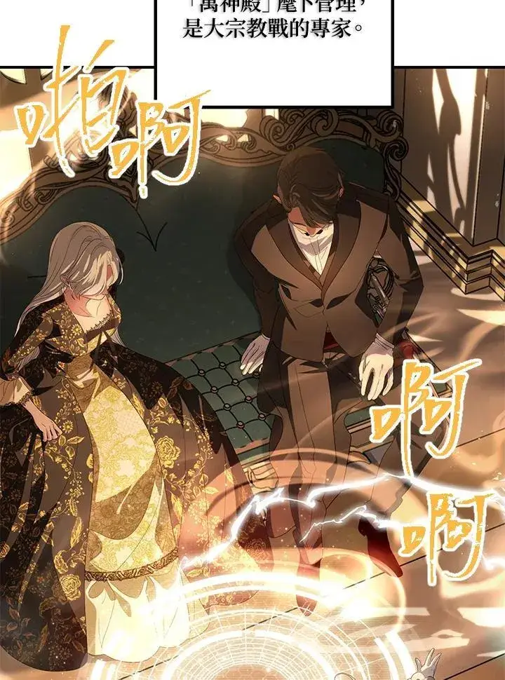 《SSS级自杀猎人》第107话图75