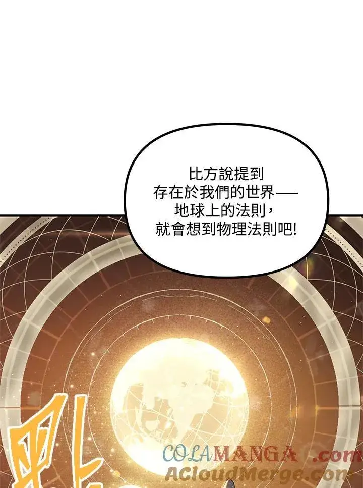 《SSS级自杀猎人》第107话图77
