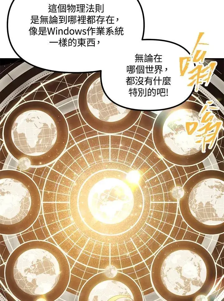 《SSS级自杀猎人》第107话图79