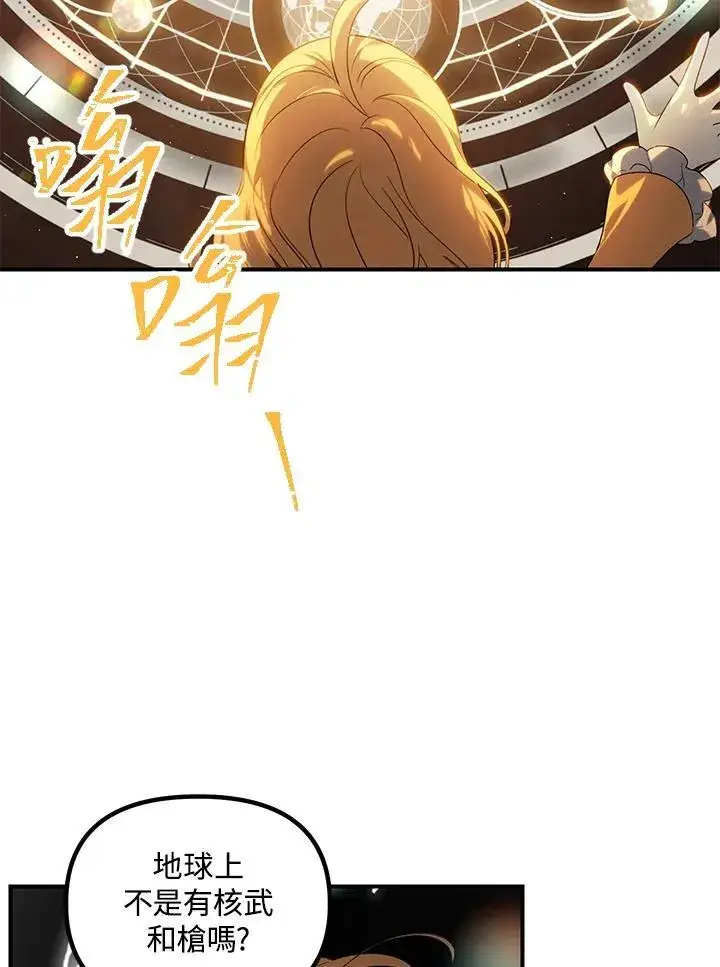 《SSS级自杀猎人》第107话图80