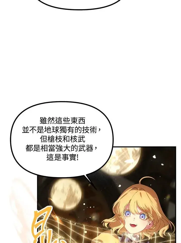 《SSS级自杀猎人》第107话图82