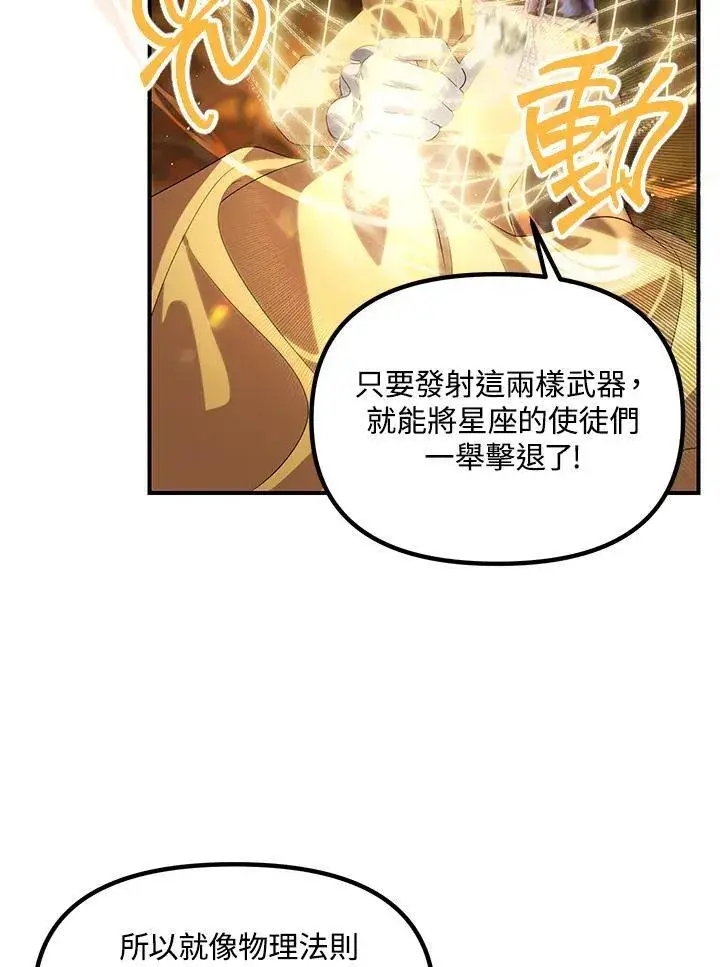 《SSS级自杀猎人》第107话图83