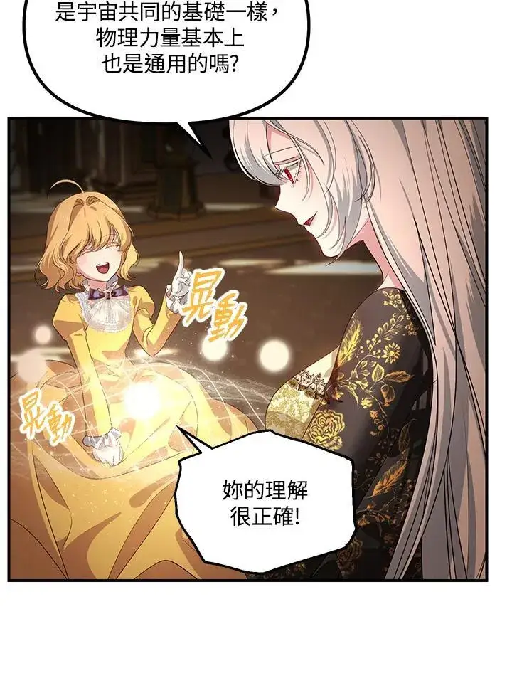 《SSS级自杀猎人》第107话图84