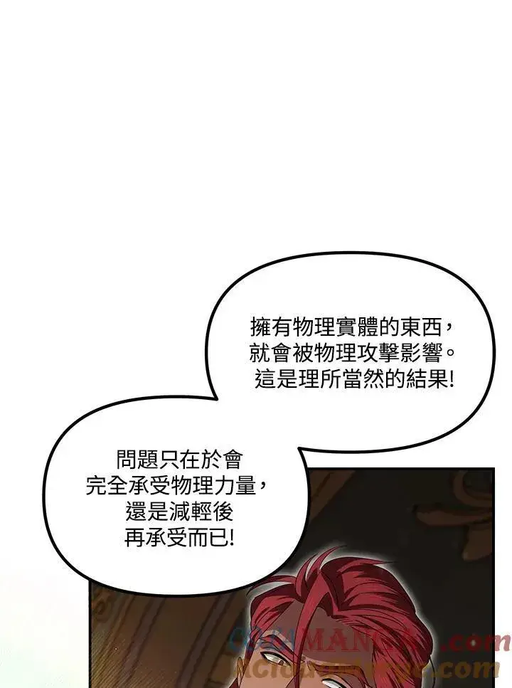 《SSS级自杀猎人》第107话图85