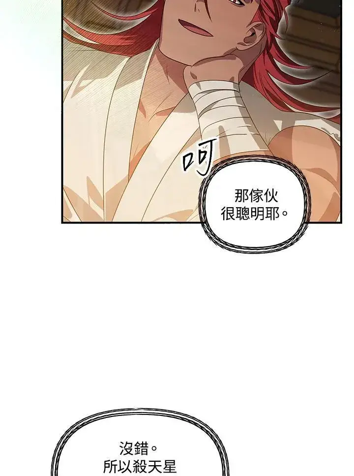 《SSS级自杀猎人》第107话图86