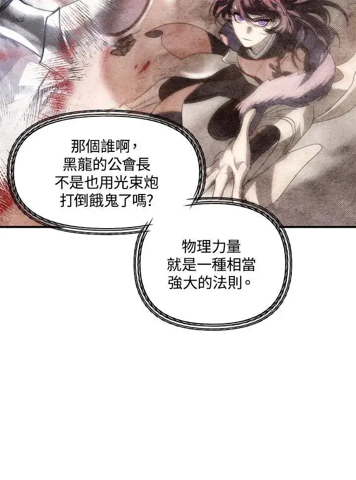 《SSS级自杀猎人》第107话图88