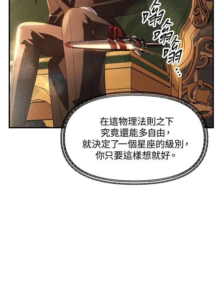 《SSS级自杀猎人》第107话图90