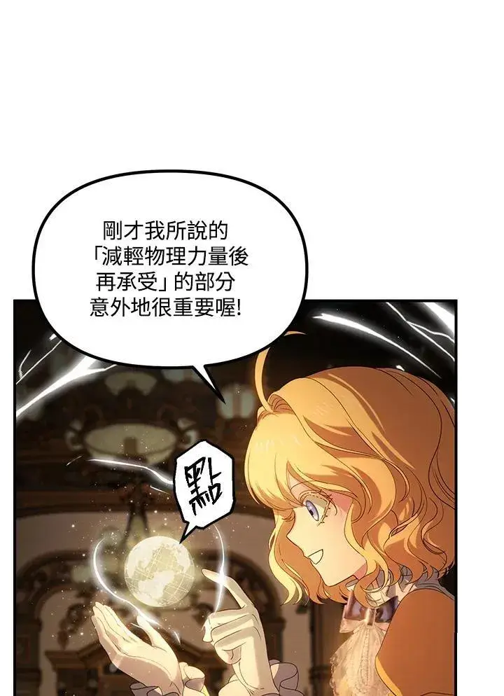 《SSS级自杀猎人》第107话图91