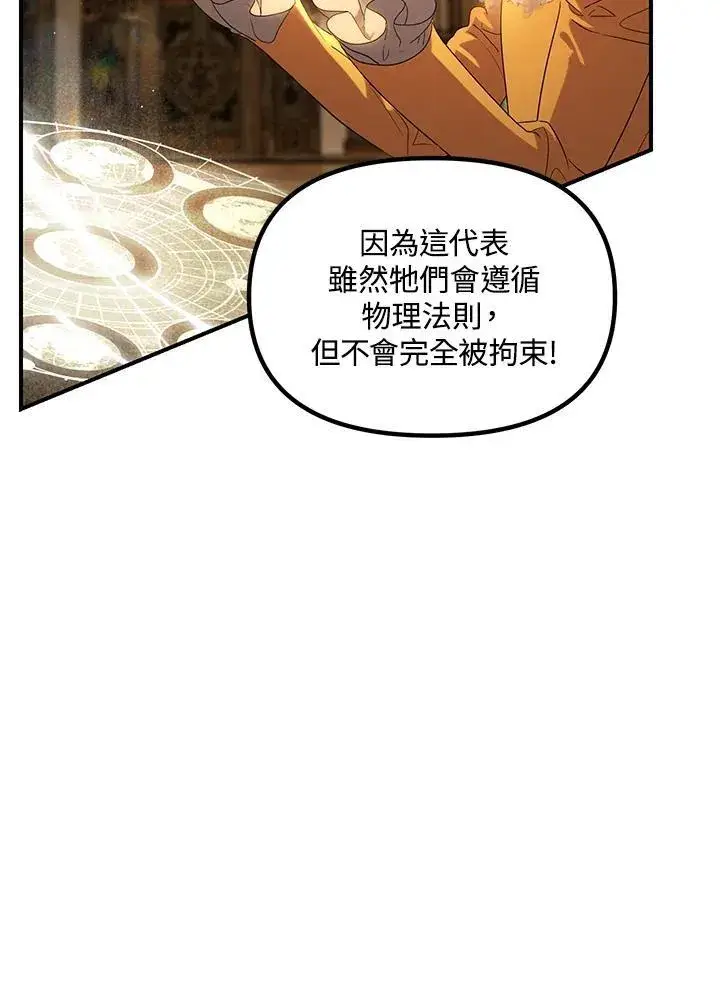 《SSS级自杀猎人》第107话图92