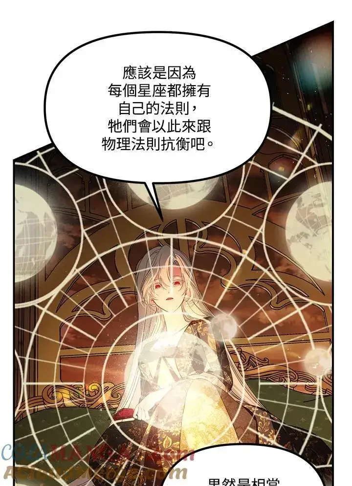 《SSS级自杀猎人》第107话图93