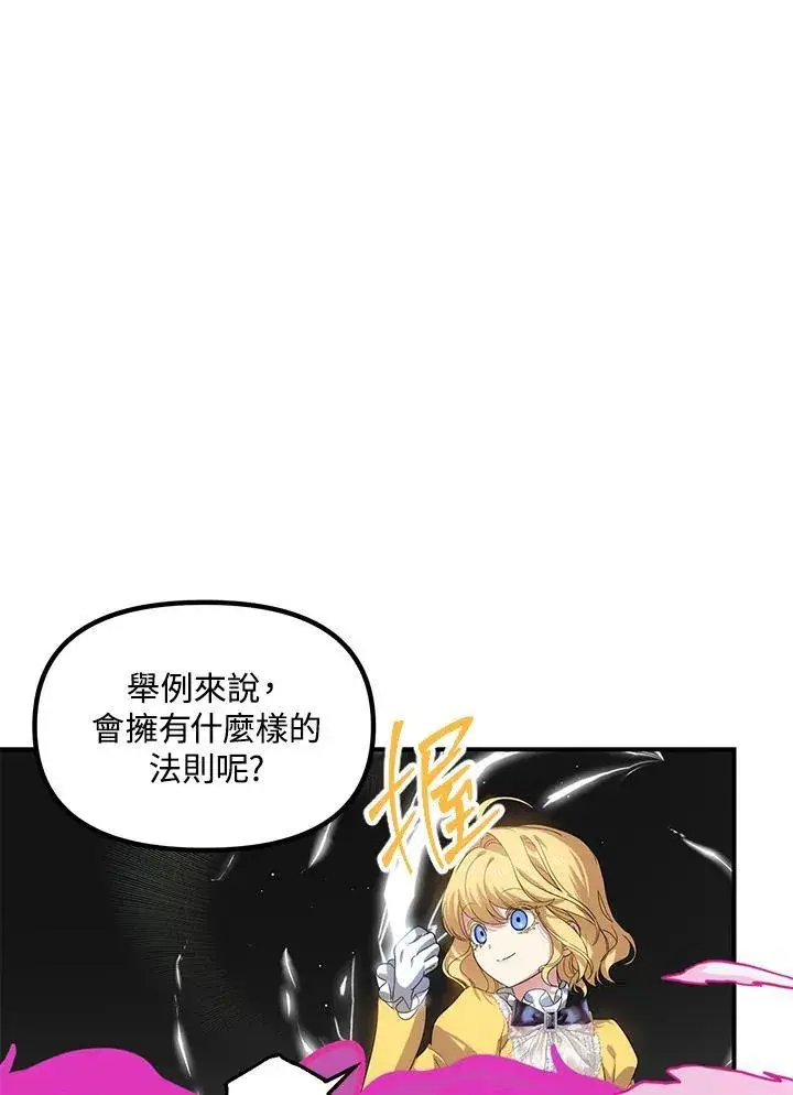 《SSS级自杀猎人》第107话图96