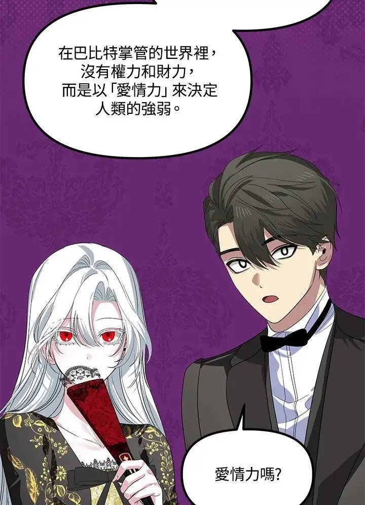 《SSS级自杀猎人》第107话图98