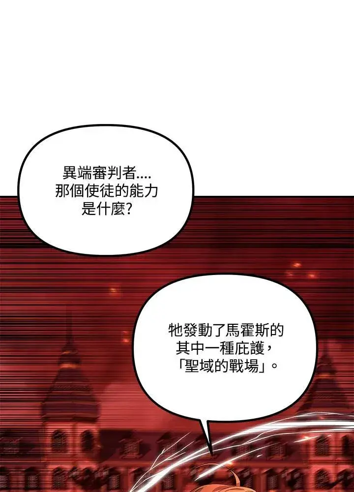 《SSS级自杀猎人》第108话图100