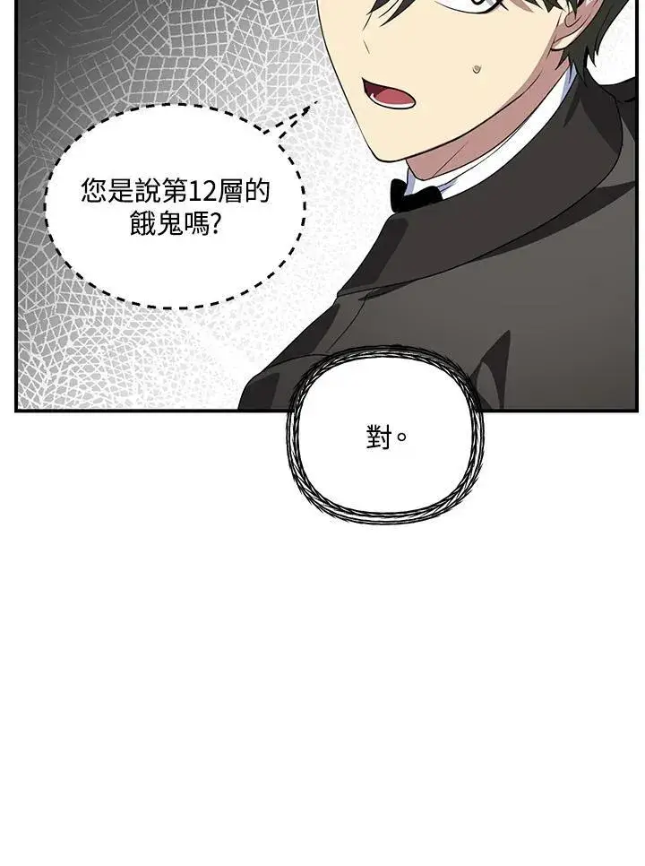 《SSS级自杀猎人》第108话图12