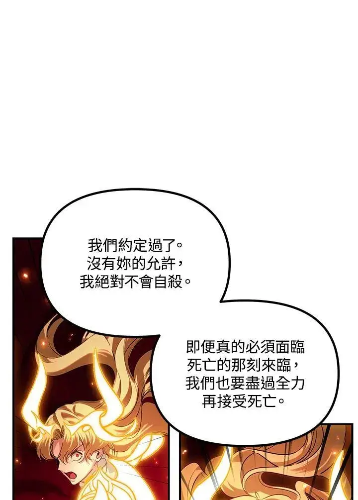 《SSS级自杀猎人》第108话图127