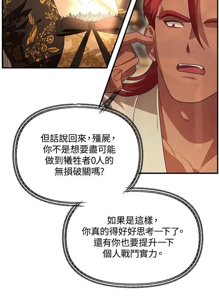 《SSS级自杀猎人》第108话图14