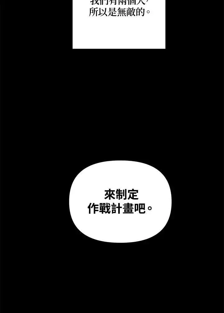 《SSS级自杀猎人》第108话图140