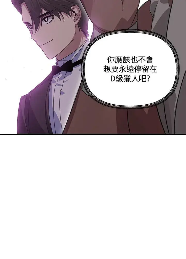 《SSS级自杀猎人》第108话图16
