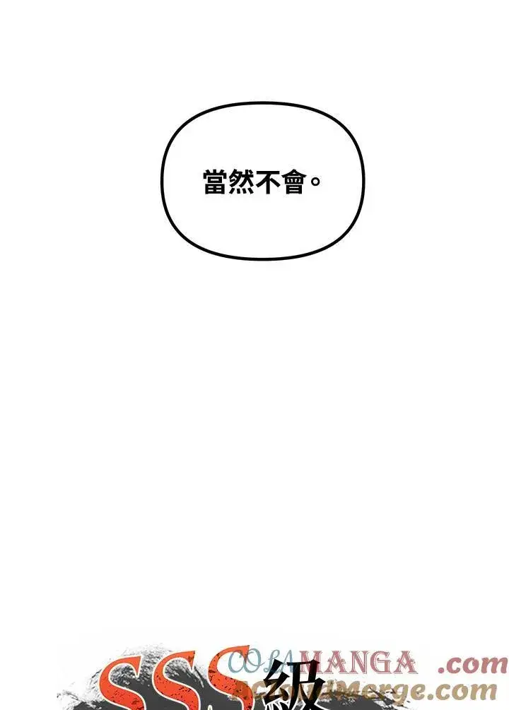 《SSS级自杀猎人》第108话图17