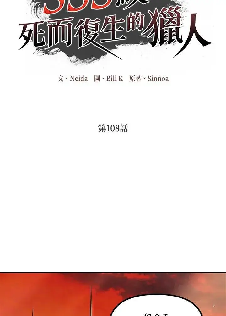 《SSS级自杀猎人》第108话图18