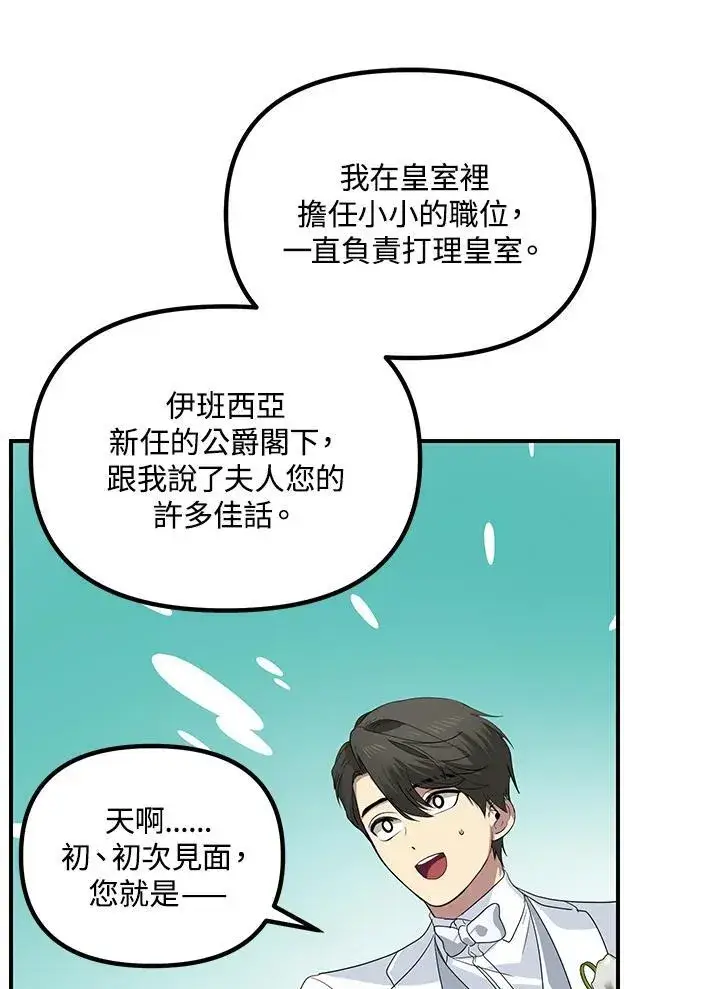 《SSS级自杀猎人》第108话图28