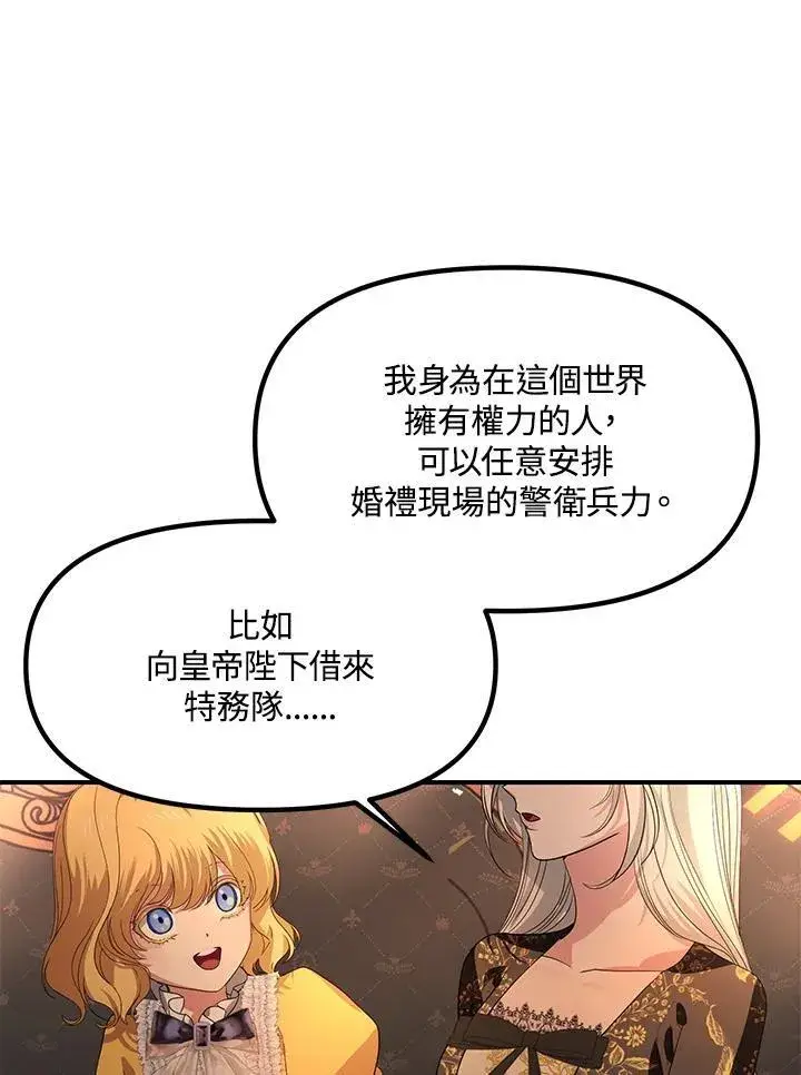 《SSS级自杀猎人》第108话图3