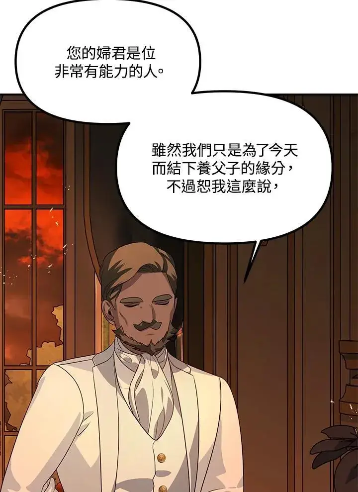 《SSS级自杀猎人》第108话图35