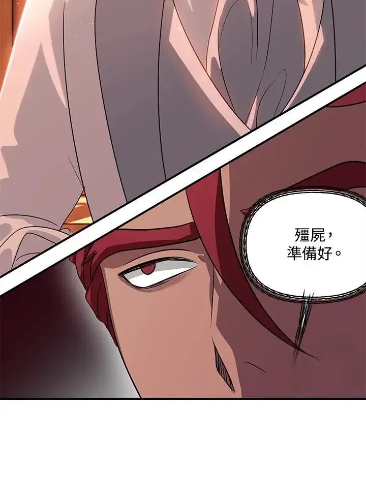 《SSS级自杀猎人》第108话图38