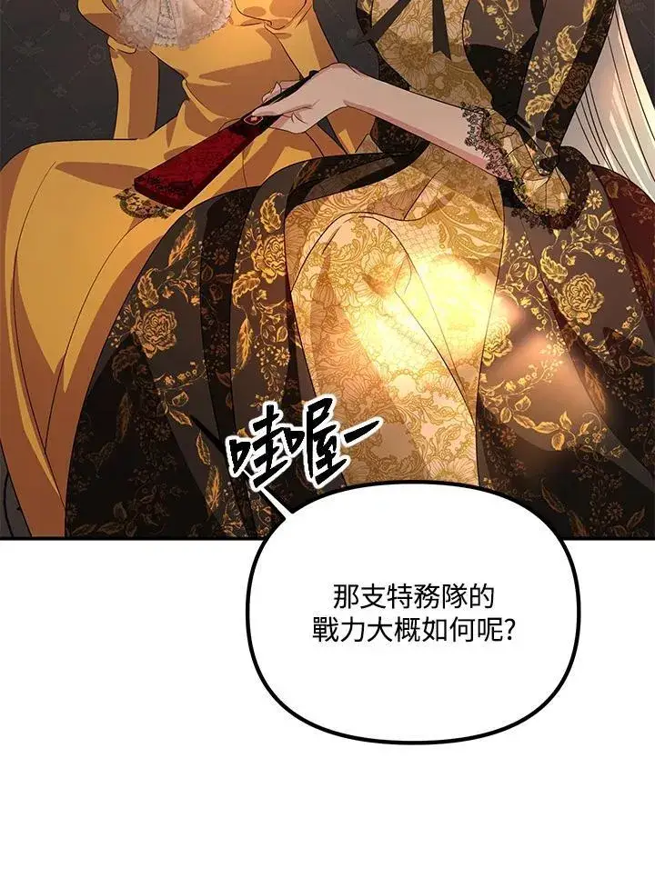 《SSS级自杀猎人》第108话图4