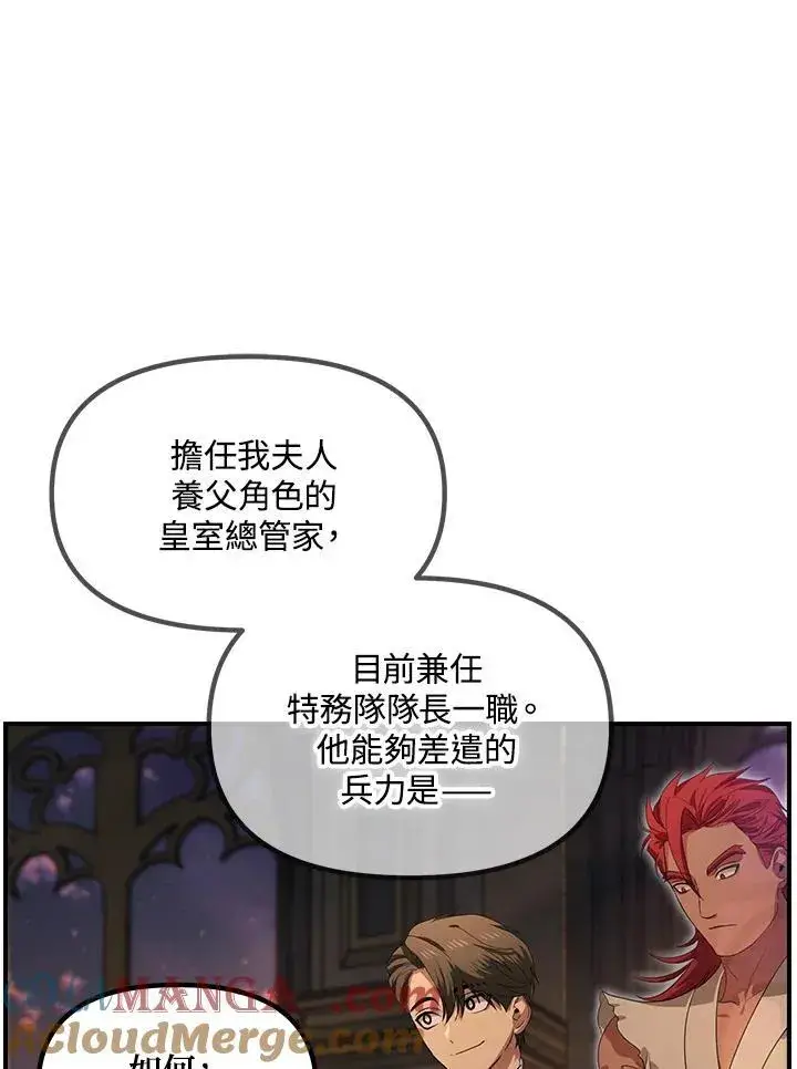 《SSS级自杀猎人》第108话图5