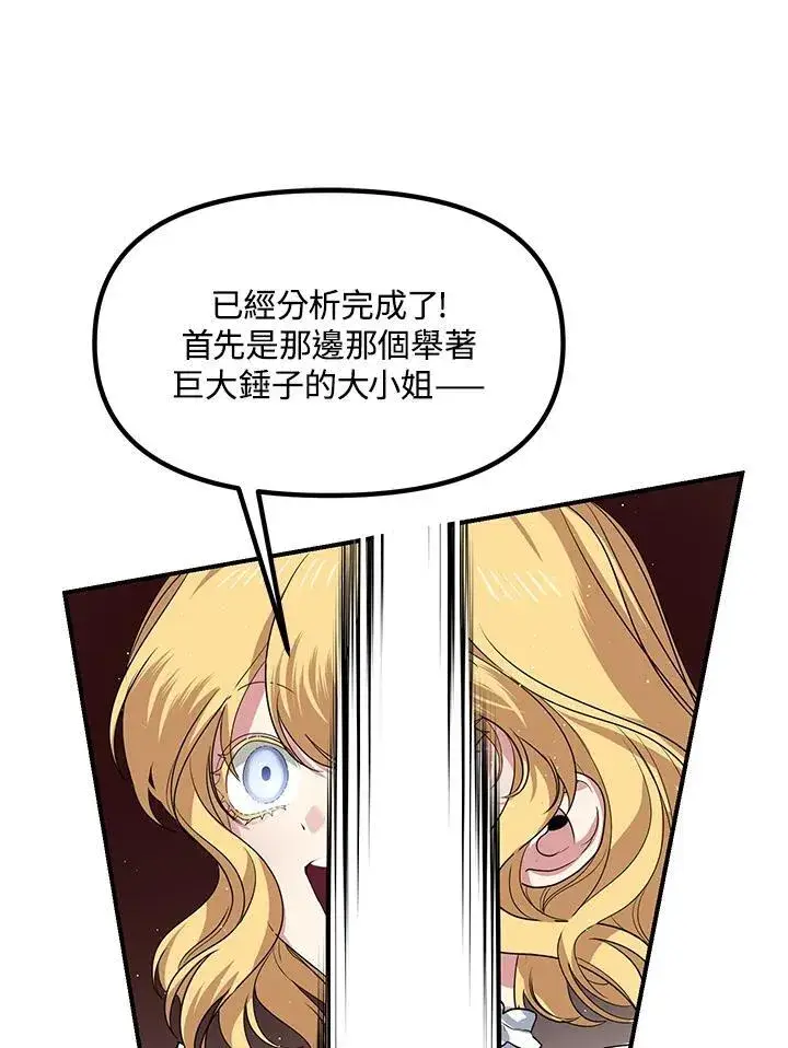 《SSS级自杀猎人》第108话图52