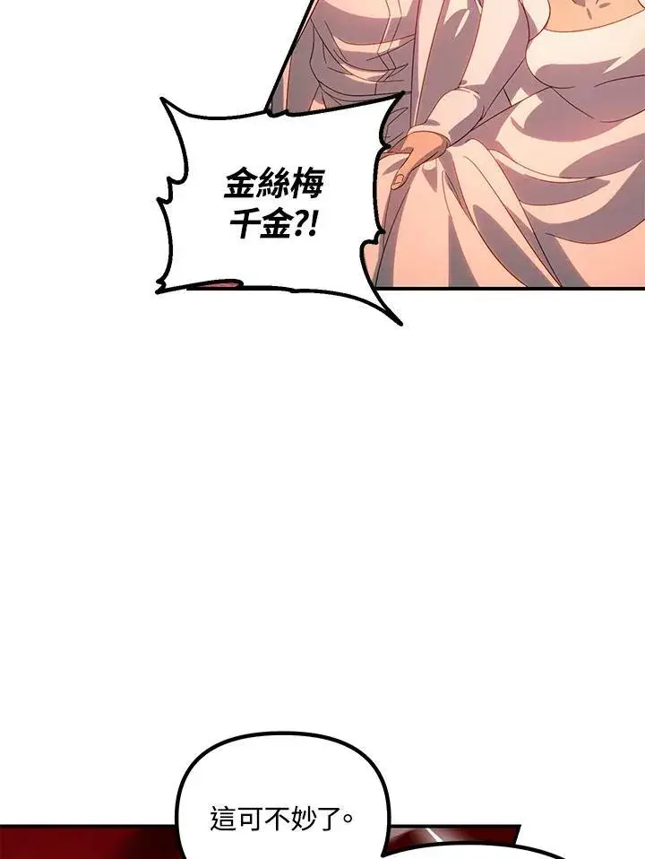 《SSS级自杀猎人》第108话图58