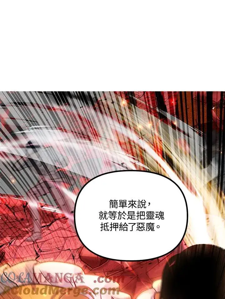 《SSS级自杀猎人》第108话图61