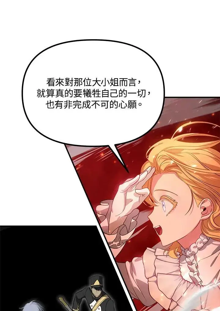 《SSS级自杀猎人》第108话图64